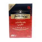 چای توینینگز ساده 450 گرم