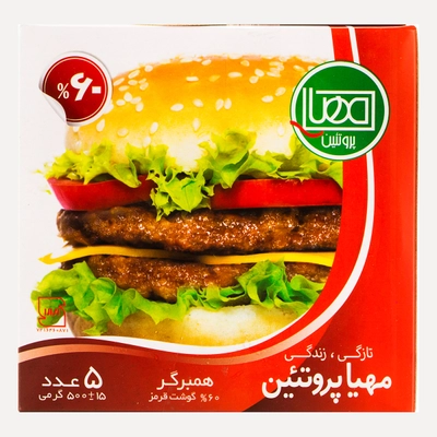 همبرگر 60 درصد ممتاز 5عدد مهیا 500 گرم