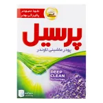 پودر لباسشویی ماشینی لاوندر با پاکیزگی عمیق پرسیل 500 گرم