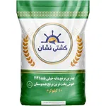 برنج هندی دانه بلندکیسه کشتی نشان 10کیلوگرمی