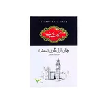 چای عطری گلستان 500 گرم 