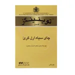 چای ارل گری توینینگز 100 گرم