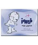 صابون بچه فیروز 100 گرمی