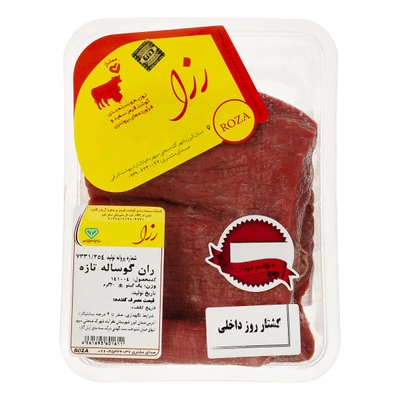 ران گوساله تازه رزا 1 کیلوگرم